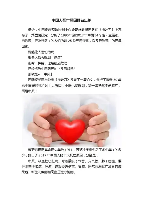 中国人死亡原因排名出炉