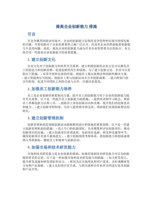 提高企业创新能力 措施