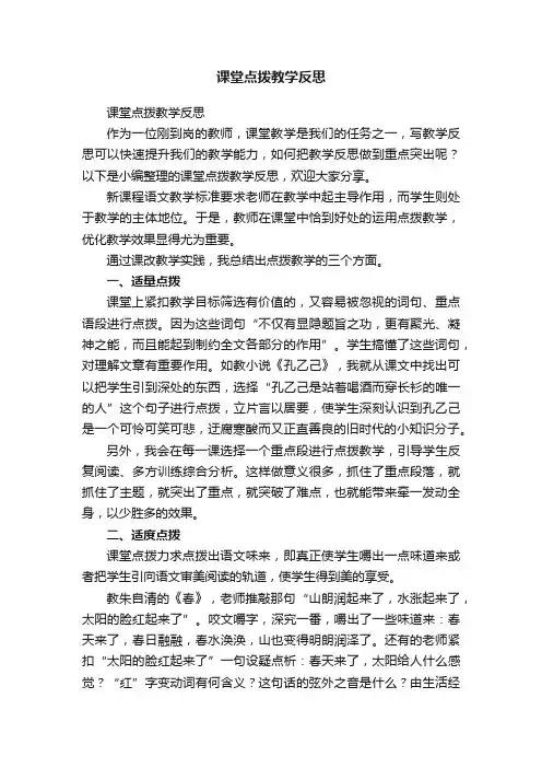 课堂点拨教学反思