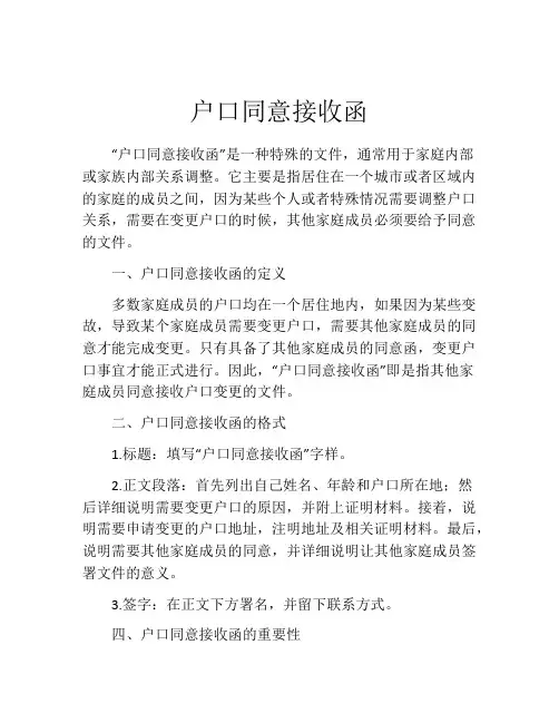 户口同意接收函