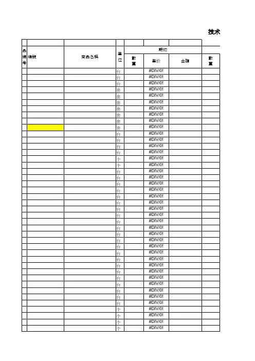 库存成本核算表