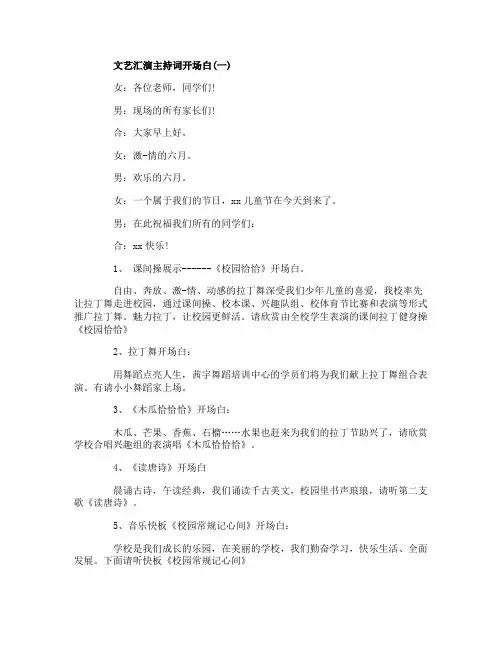 2020文艺汇演主持词开场白精选四篇