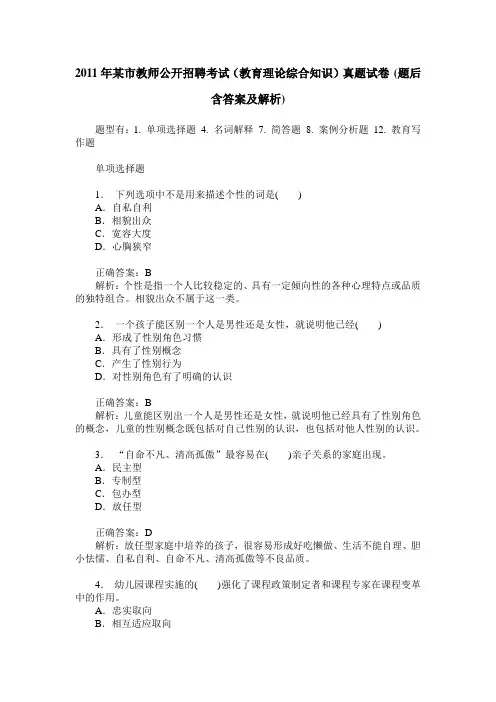 2011年某市教师公开招聘考试(教育理论综合知识)真题试卷(题后含
