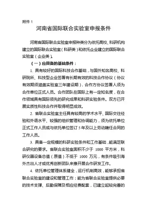 河南省国际联合实验室申报条件