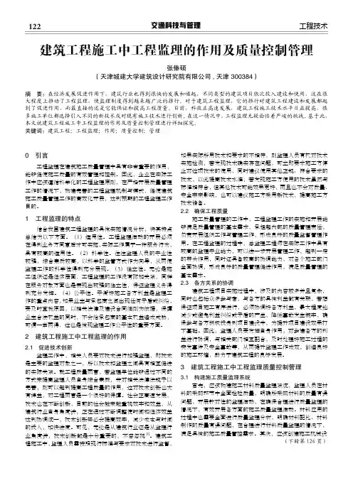 建筑工程施工中工程监理的作用及质量控制管理