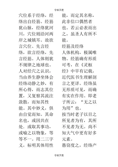 针灸穴名解.高式国之令狐文艳创作