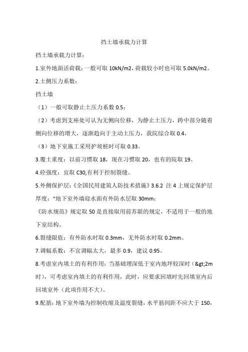 挡土墙承载力计算
