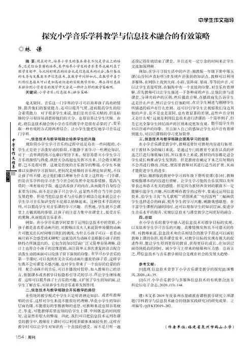 探究小学音乐学科教学与信息技术融合的有效策略