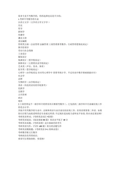 很多专业不考数学的