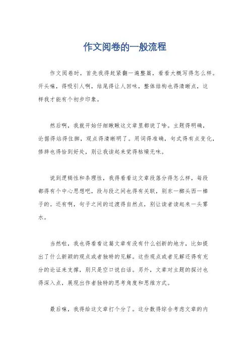 作文阅卷的一般流程