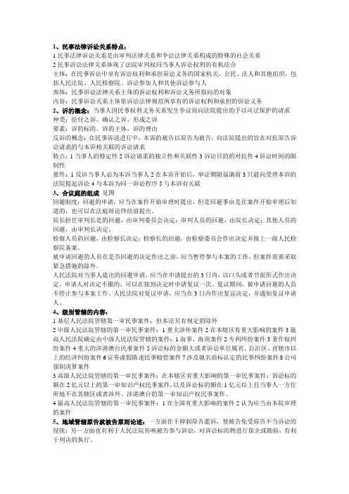 民诉考试复习知识点
