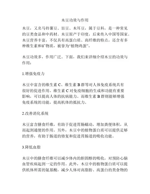 木豆功效与作用