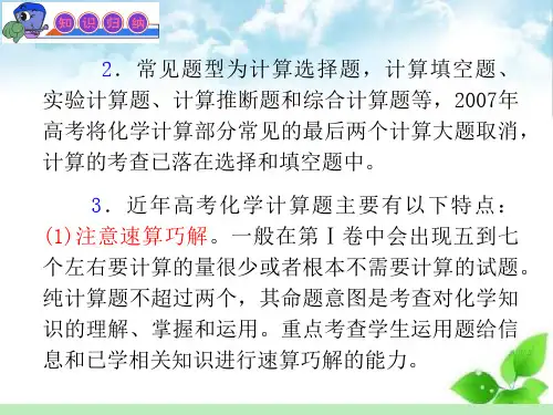 化学计算PPT课件上课用