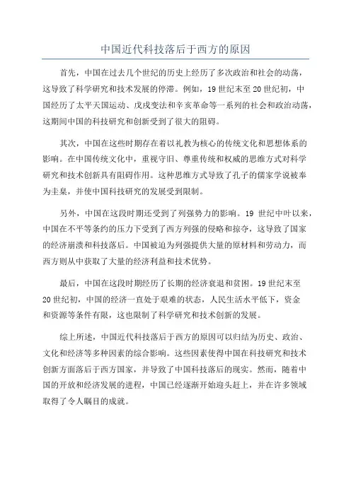 中国近代科技落后于西方的原因
