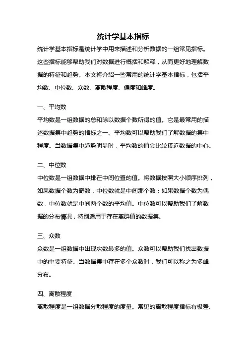 统计学基本指标