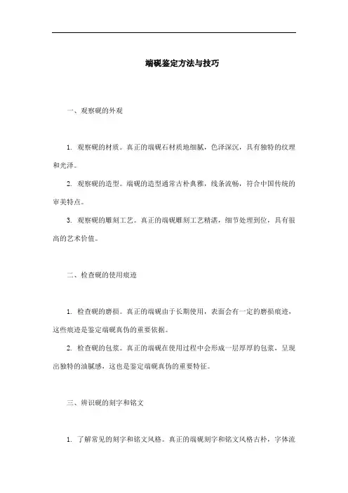 端砚鉴定方法与技巧