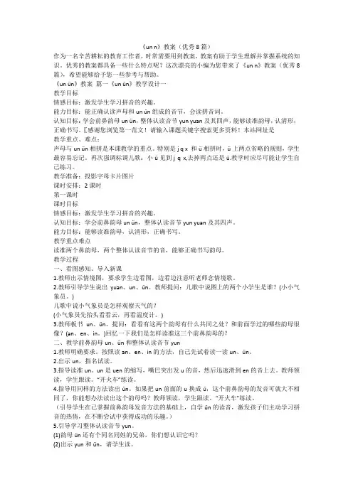 2023最新-《un n》教案(优秀8篇)