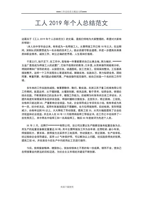 2019年最新工业园区新员工个人工作总结工作总结文档【七篇】