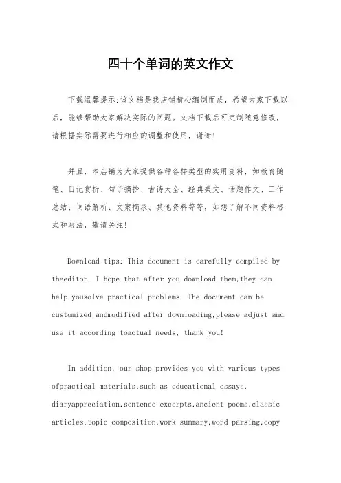 四十个单词的英文作文