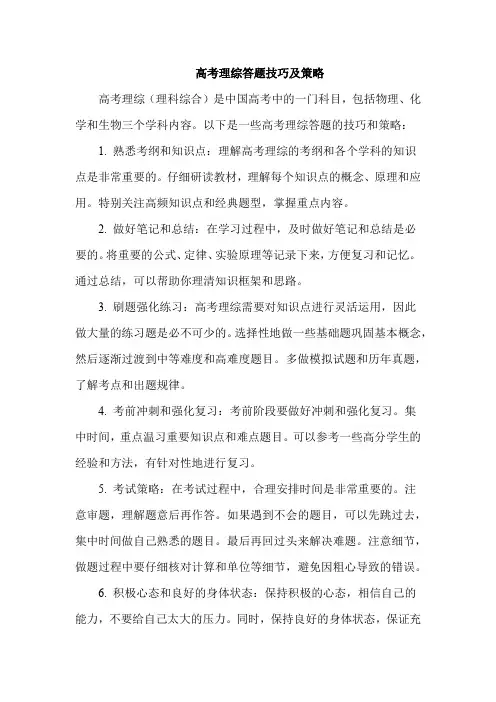 高考理综答题技巧及策略