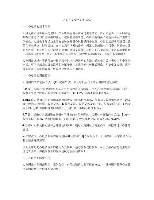 心电图知识点归纳总结