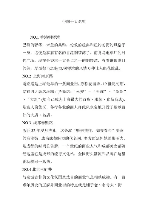 中国十大名街