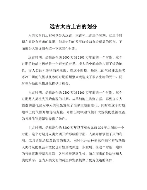 远古太古上古的划分