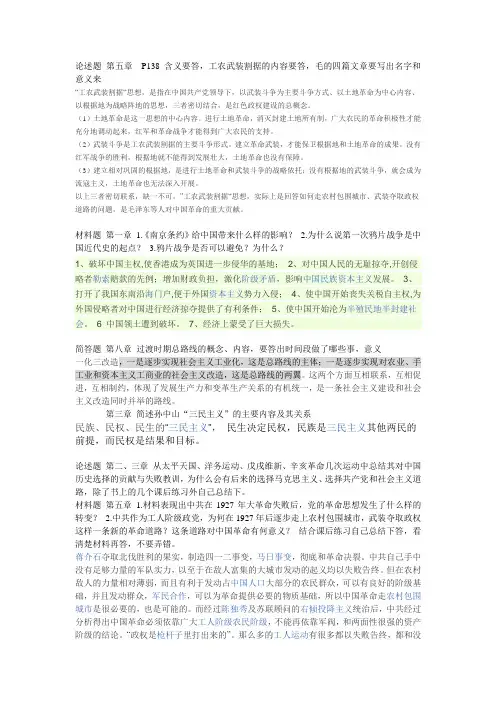 中国近代史期末复习