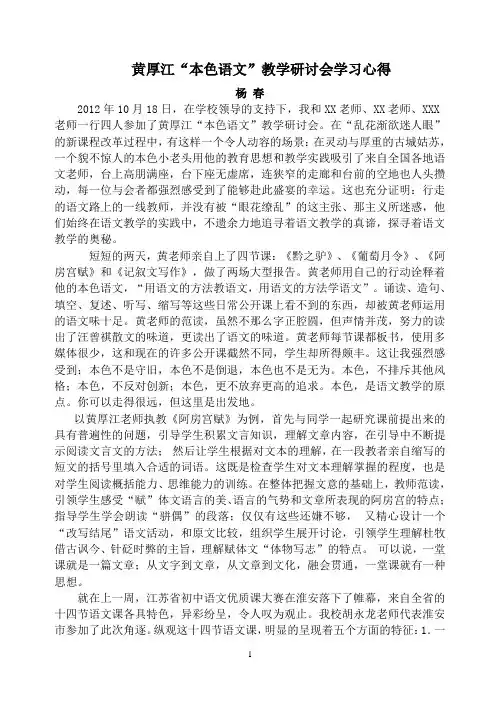 黄厚江本色课堂研讨会心得