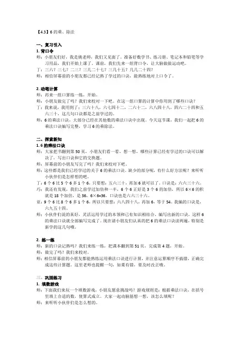 【空中课堂逐字稿】沪教版小学数学二上【4.3】6的乘、除法