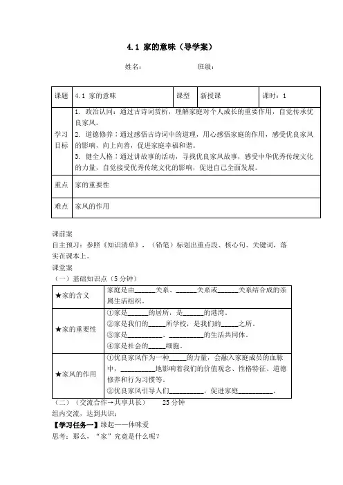 2024秋版道德与法治七上课件教案-4.1 家的意味(导学案)27