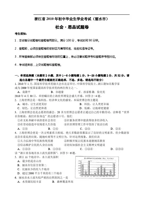 2010年浙江省丽水市中考政治试题(word版 含答案)