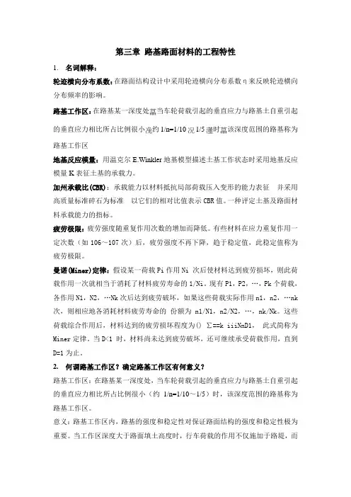 (完整版)路基路面B作业答案