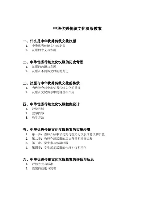 中华优秀传统文化汉服教案