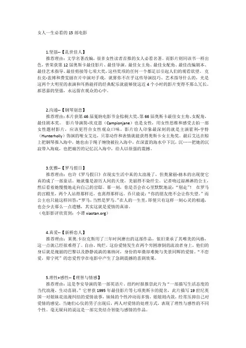 女人一生必看的15部电影