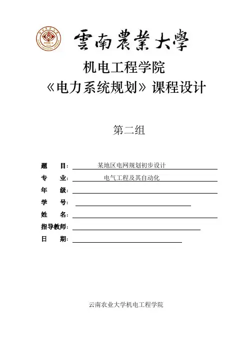 电力系统规划课程设计-某地区电网规划初步设计毕业论文