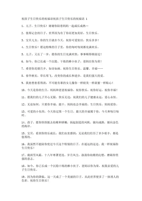 祝孩子生日快乐的祝福语