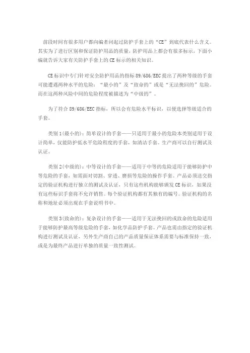 防护手套上的CE标示含义