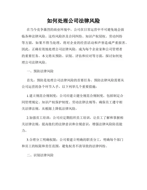 如何处理公司法律风险