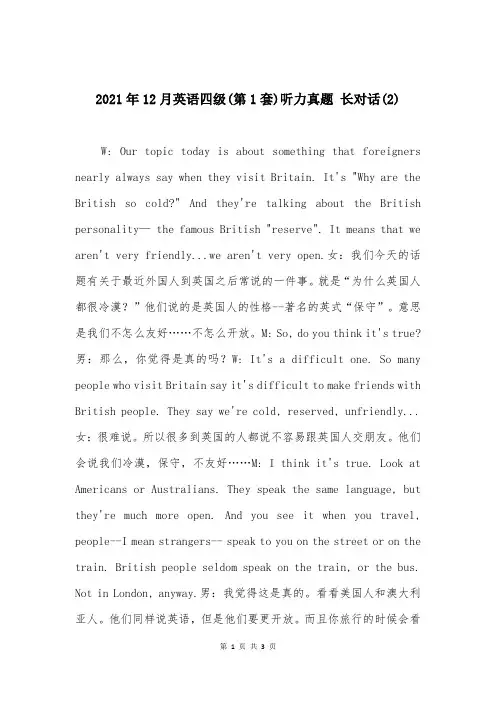 2021年12月英语四级(第1套)听力真题 长对话(2)_2