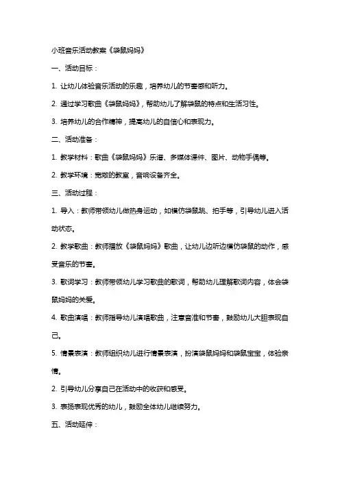 小班音乐活动教案袋鼠妈妈