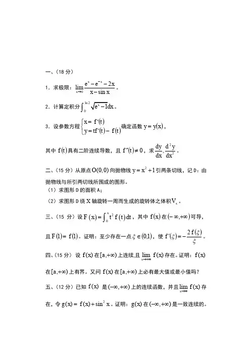 山东科技大学考研真题610数学分析 2007