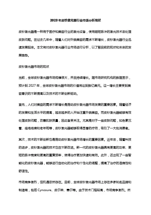 2023年皮秒激光器行业市场分析现状