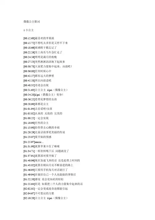 偶像公主歌词