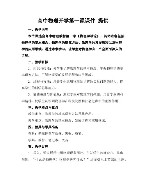 高中物理开学第一课课件提供