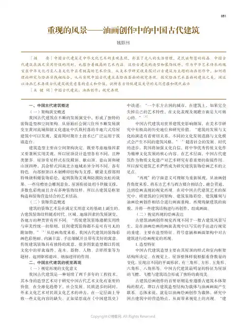 重现的风景——油画创作中的中国古代建筑