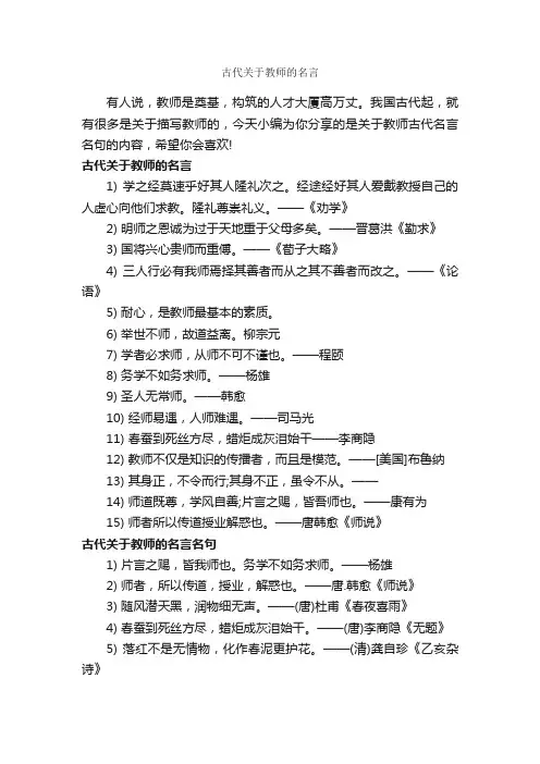 古代关于教师的名言_经典名言