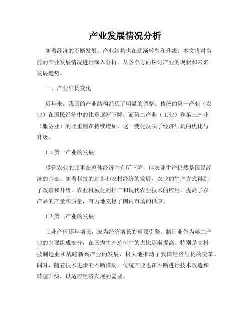 产业发展情况分析