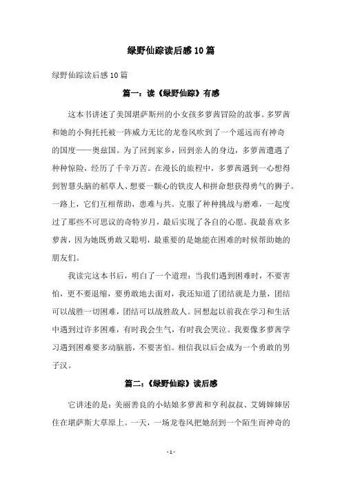 绿野仙踪读后感10篇