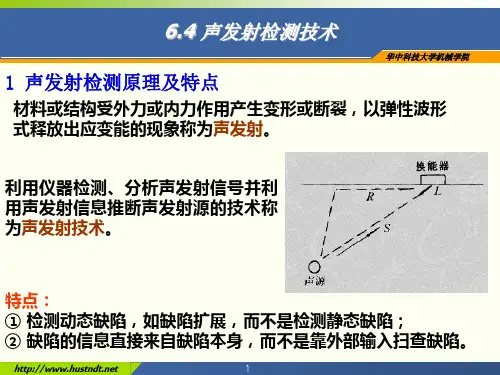 【2019年整理】声发射及红外无损检测技术